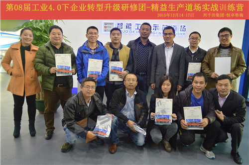 第八屆工業(yè)4.0下精益生產(chǎn)道場訓練營活動