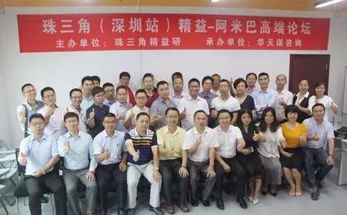 興千田精益-阿米巴高端論壇圓滿落幕！