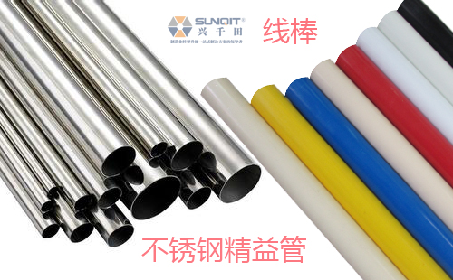 線棒和不銹鋼精益管有什么區(qū)別？