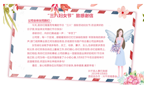辛苦啦！3.8致敬興千田的女神們~