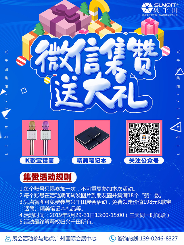 【展會(huì)有禮】興千田5月29-31日物流展集贊送禮啦！