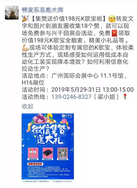 【展會(huì)有禮】興千田5月29-31日物流展集贊送禮啦！