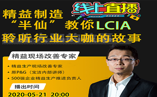 5月21日晚8點(diǎn)，“半仙”抖音直播LCIA首秀！