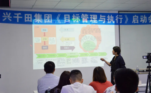 興千田集團(tuán)項(xiàng)目管理與執(zhí)行啟動大會