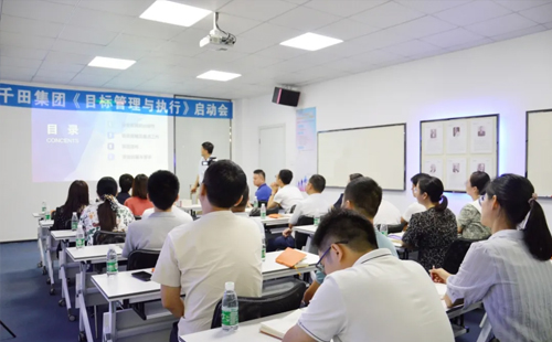 興千田集團(tuán)項(xiàng)目管理與執(zhí)行啟動大會