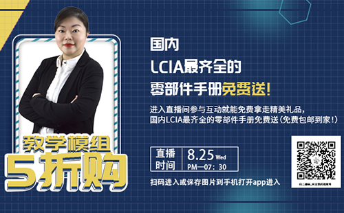教學(xué)模組5折購！8月25日晚7點(diǎn)半抖音/視頻號(hào)直播