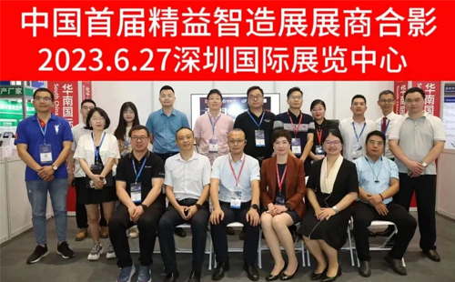 2023華南工博會(huì)&中國首屆精益智造展圓滿落幕！