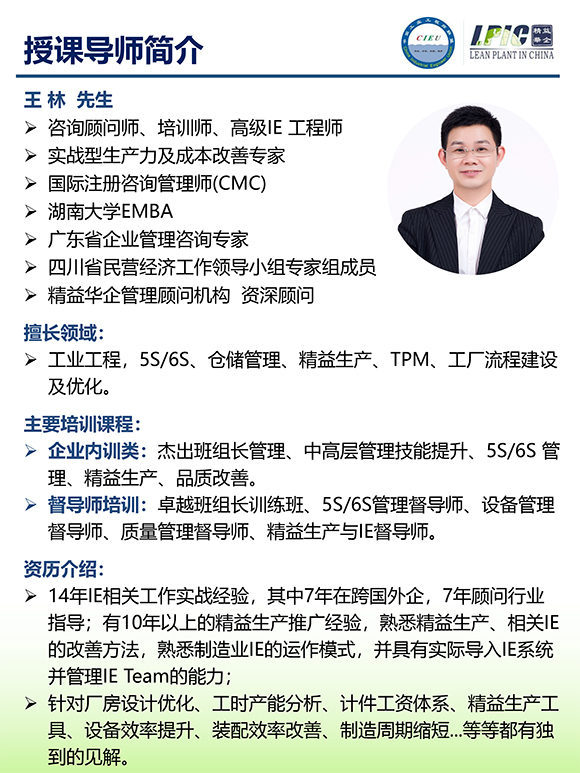 《TPM全面設(shè)備維護(hù)實(shí)戰(zhàn)訓(xùn)練營(yíng)》第6期蘇州班【招生簡(jiǎn)介】-9.jpg