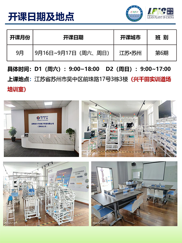 《TPM全面設(shè)備維護(hù)實(shí)戰(zhàn)訓(xùn)練營(yíng)》第6期蘇州班【招生簡(jiǎn)介】-19.jpg
