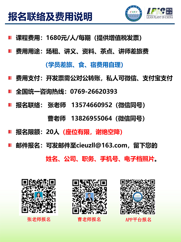 《TPM全面設(shè)備維護(hù)實(shí)戰(zhàn)訓(xùn)練營(yíng)》第6期蘇州班【招生簡(jiǎn)介】-20.jpg