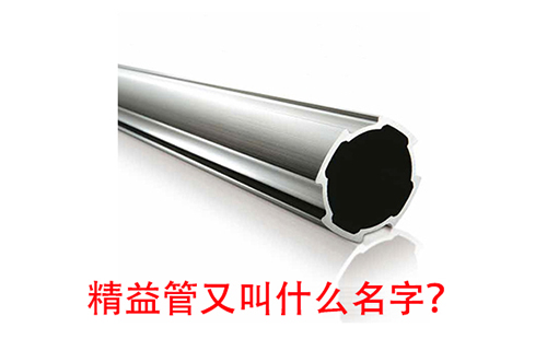 精益管又叫什么名字？