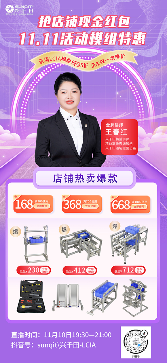 【直播預(yù)告】只限今晚！興千田抖音直播間LCIA模組半價！