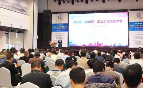 賀2023年第六屆（華南區(qū)）工業(yè)工程改善大會成功舉辦！