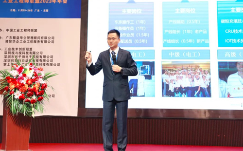 賀2023年第六屆（華南區(qū)）工業(yè)工程改善大會成功舉辦！
