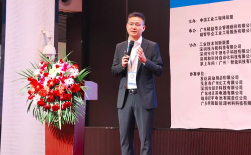 賀2023年第六屆（華南區(qū)）工業(yè)工程改善大會成功舉辦！