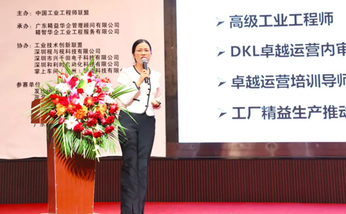 賀2023年第六屆（華南區(qū)）工業(yè)工程改善大會成功舉辦！