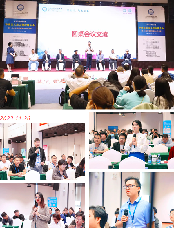 賀2023年第六屆（華南區(qū)）工業(yè)工程改善大會成功舉辦！