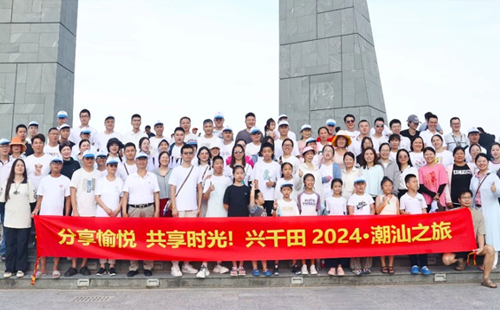 分享愉悅 共享時光!丨2024年興千田集團潮汕之旅！