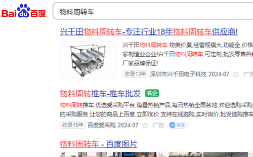物料周轉(zhuǎn)車在什么店買？