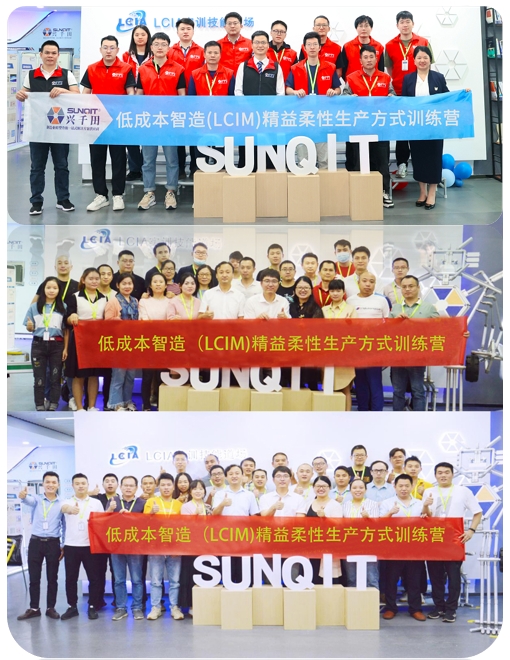 低成本智造(LCIM)精益柔性生產(chǎn)方式訓(xùn)練營(yíng)10