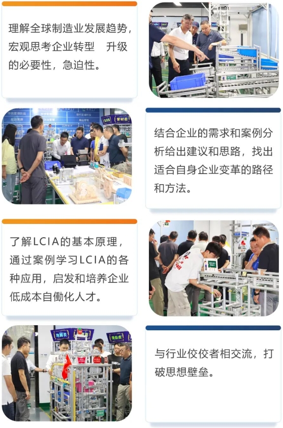 LCIM企業(yè)轉(zhuǎn)型升級示范基地觀摩團(tuán)