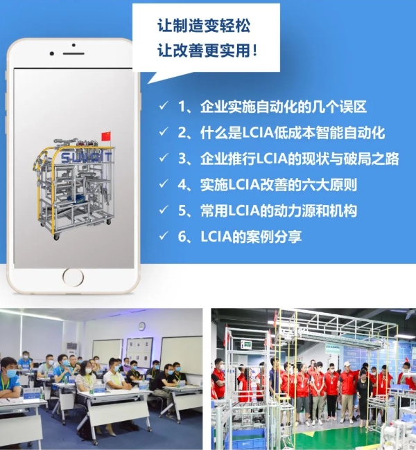 LCIM企業(yè)轉(zhuǎn)型升級示范基地觀摩團(tuán)