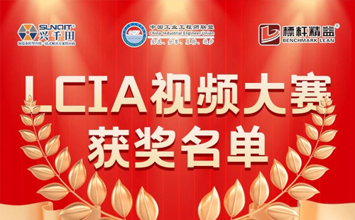 8月份優(yōu)秀<a href='/zhinengyingyuan.htm' class='keys' title='點(diǎn)擊查看關(guān)于LCIA的相關(guān)信息' target='_blank'>LCIA</a>視頻大賽 | 一等獎(jiǎng)獲獎(jiǎng)名單公布啦！