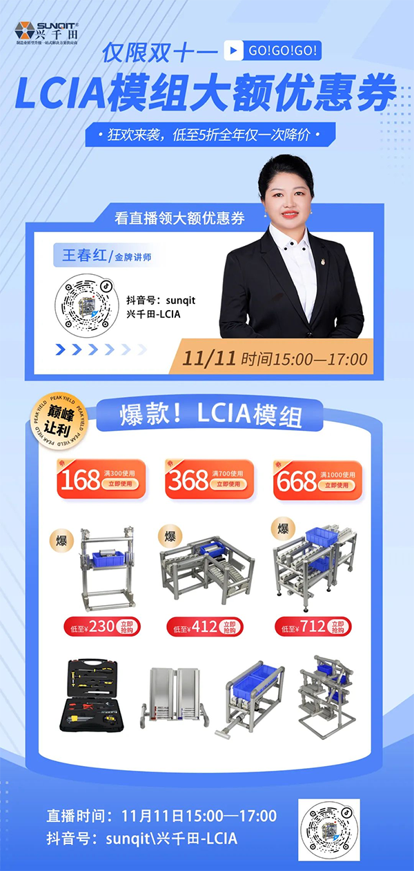 直播預(yù)告 |11月11日，領(lǐng)LCIA模組大額優(yōu)惠券！
