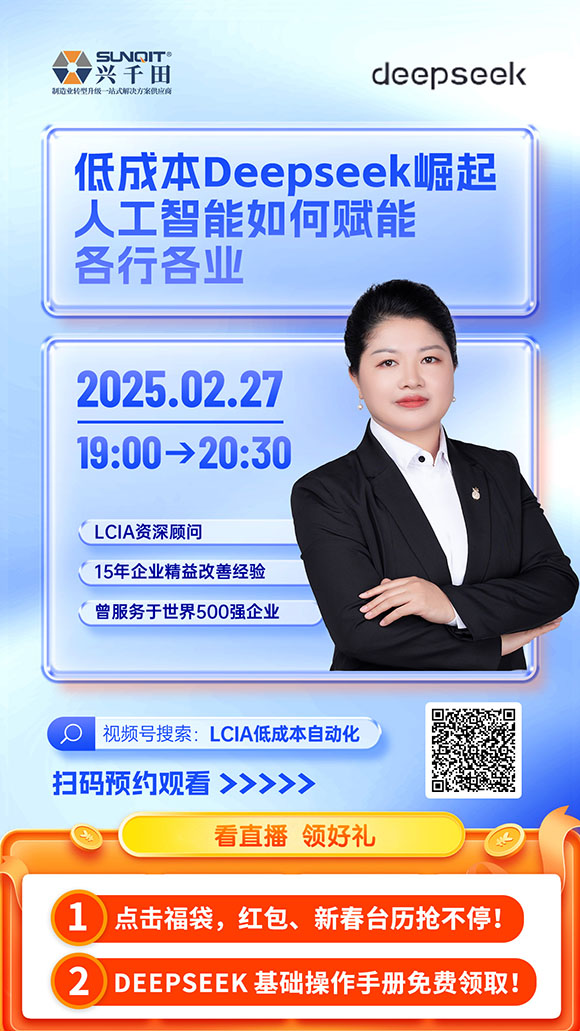 直播預(yù)告：低成本deepseek崛起人工智能如何賦能各行各業(yè)？