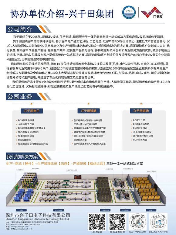 工業(yè)工程精益數(shù)智化改善大會(huì)13