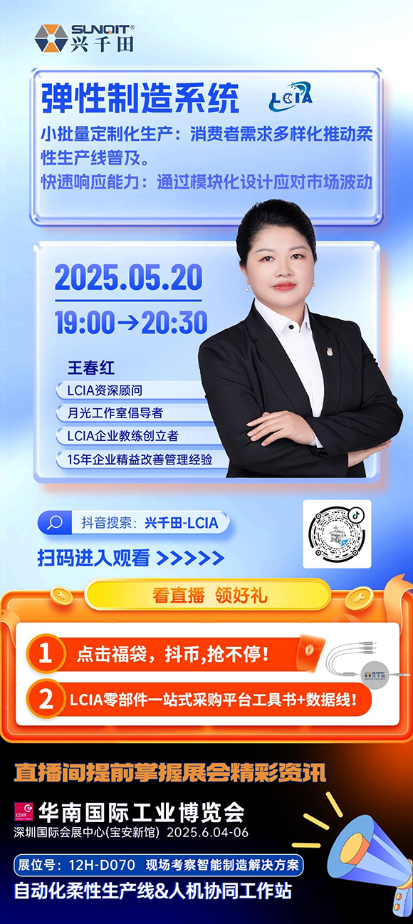 【直播預告】彈性制造系統(tǒng)-小批量定制化生產(chǎn)主題分享