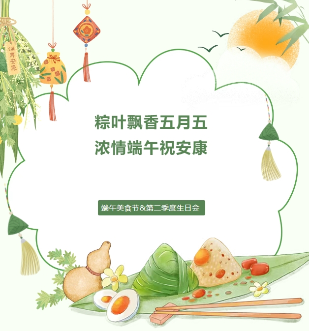 今年的端午節(jié)與“粽”不同！