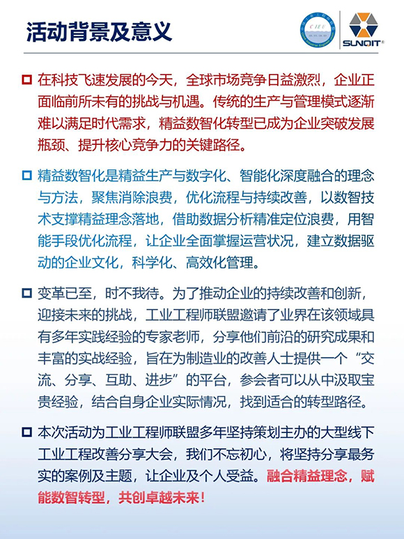 工業(yè)工程精益數(shù)智化改善大會(huì)2