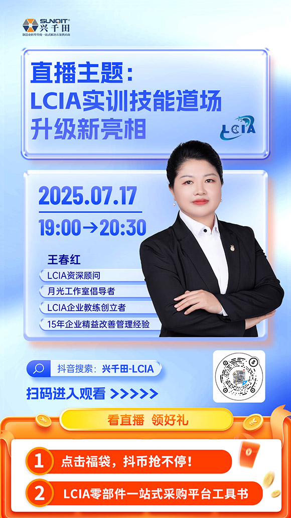 直播預(yù)告：<a href='/zhinengyingyuan.htm' class='keys' title='點擊查看關(guān)于LCIA的相關(guān)信息' target='_blank'>LCIA</a>道場升級首次展示