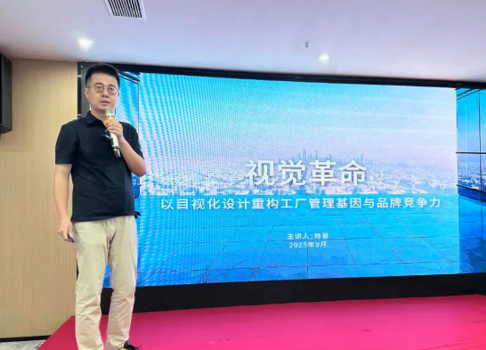 賀2025年（廈門站）工業(yè)工程精益數(shù)智化改善大會成功舉辦3