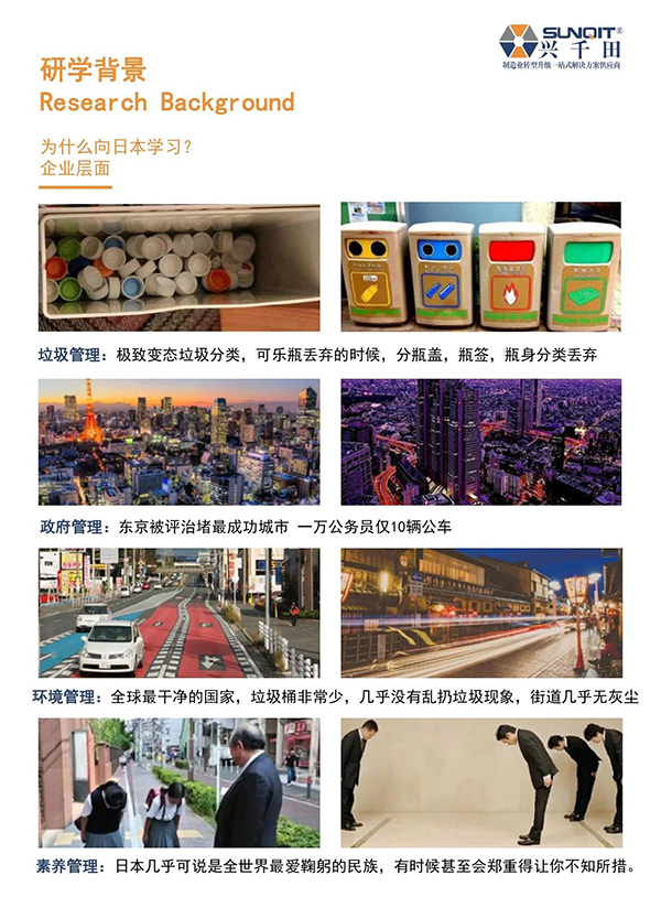 日本精益匠心研學(xué)5 日本精益匠心研學(xué)5