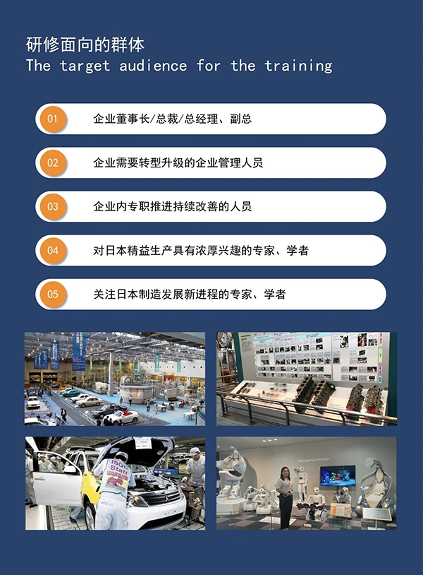 日本精益匠心研學(xué)6 日本精益匠心研學(xué)6