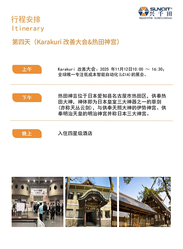 日本精益匠心研學(xué)14 日本精益匠心研學(xué)14