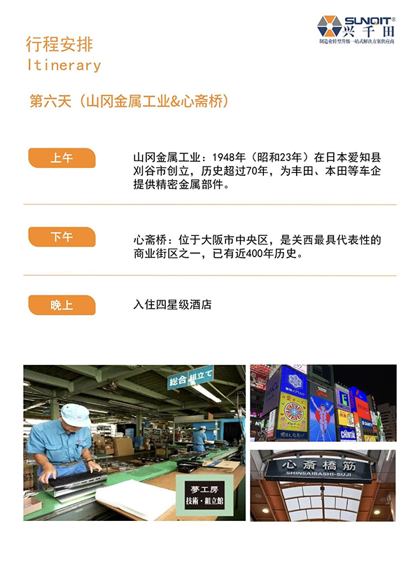 日本精益匠心研學(xué)20 日本精益匠心研學(xué)20