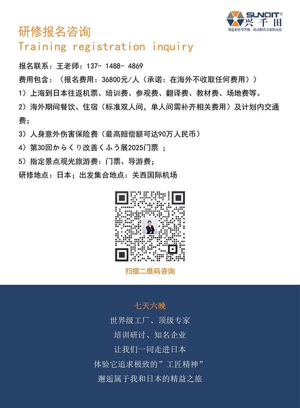 日本精益匠心研學(xué)25 日本精益匠心研學(xué)25