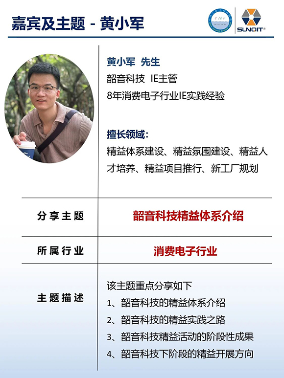 工業(yè)工程精益數(shù)智化改善大會9