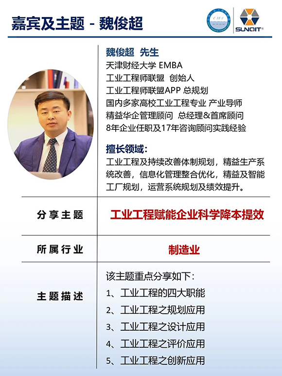 工業(yè)工程精益數(shù)智化改善大會11